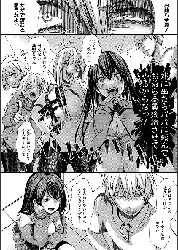 少女A矯正交尾 -人生舐めプ中のメスに肉棒で再教育しちゃいました-通常版_26枚目の画像